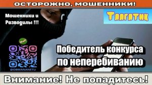 Мошенники звонят по телефону _ Победитель конкурса по неперебиванию ( сборник ).