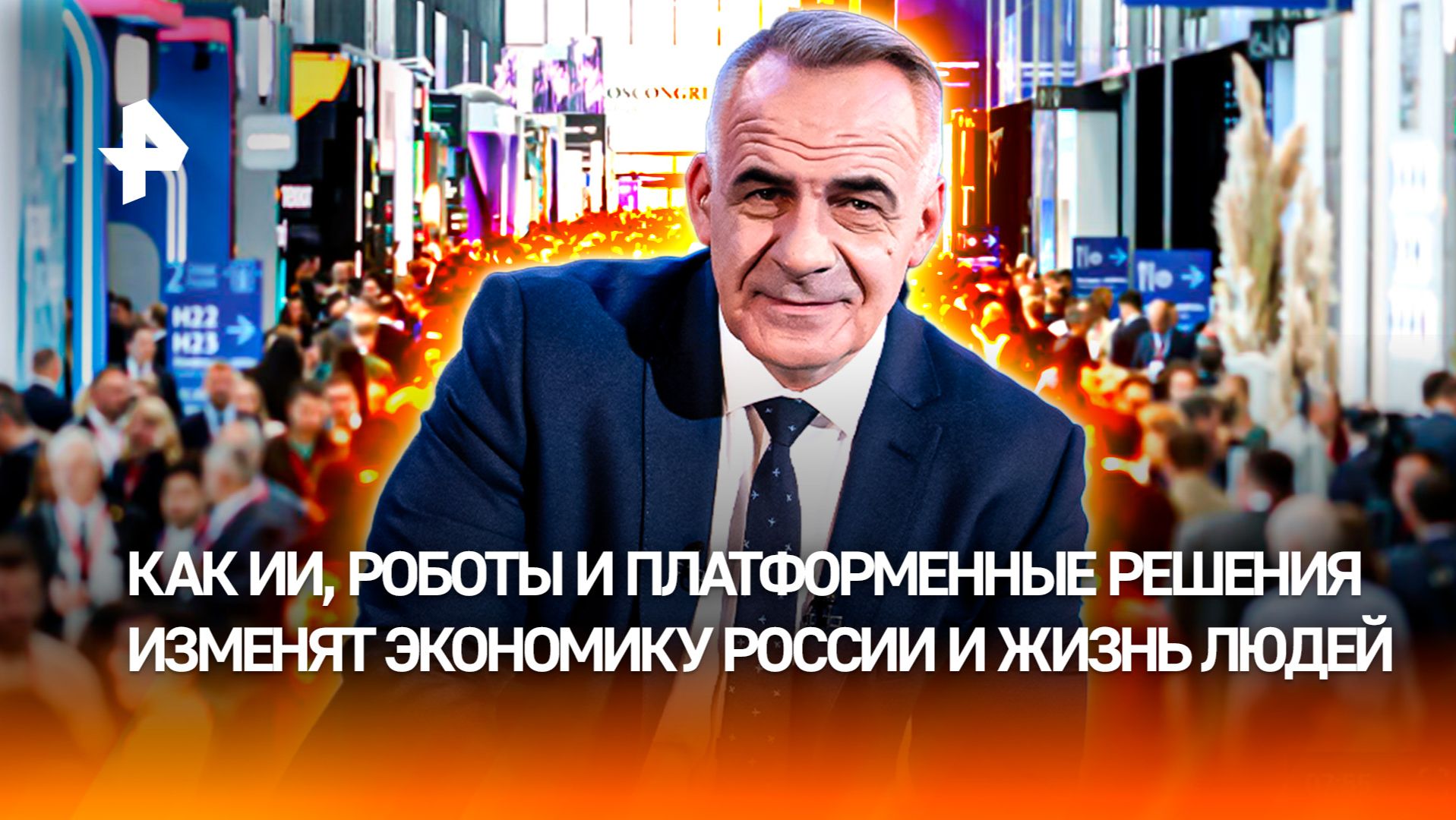 Россия формирует экономику будущего вокруг ИИ и автономных платформ / ИТОГИ недели с Петром Марченко смотреть онлайн