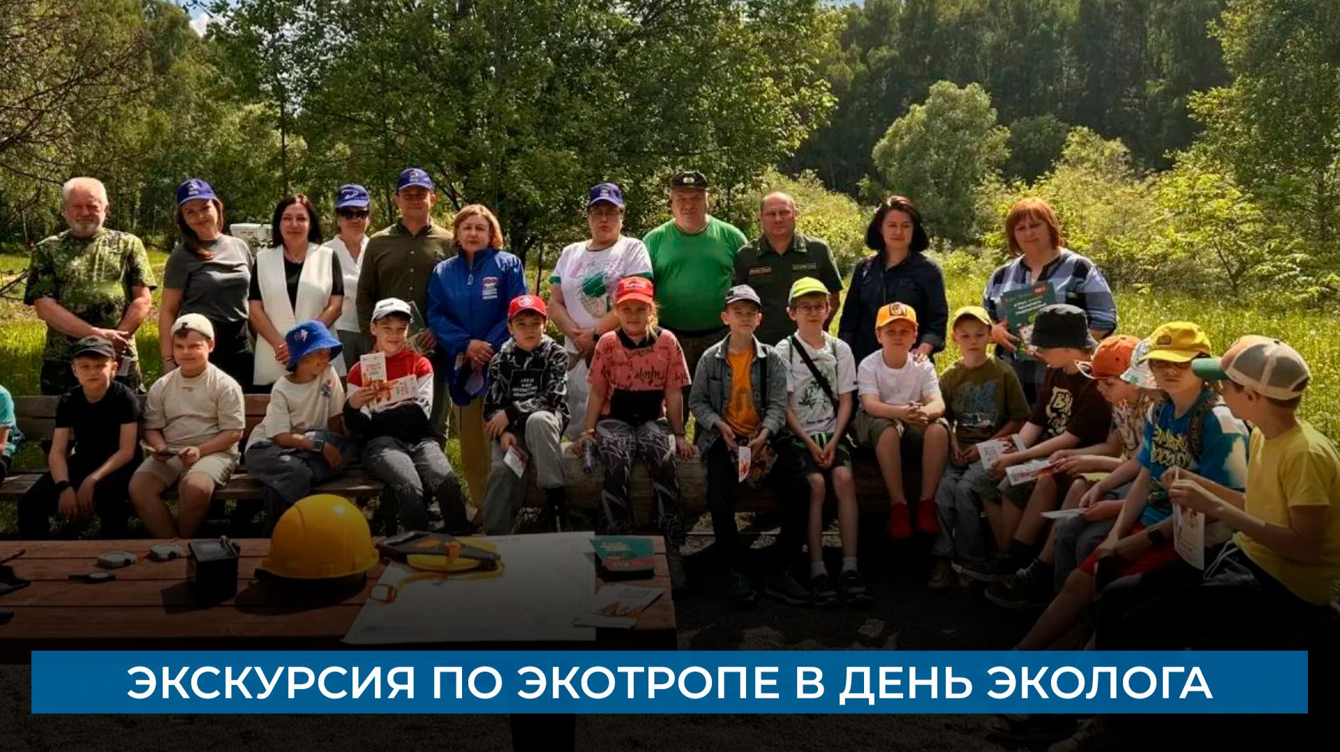 Экскурсия по экотропе в день эколога