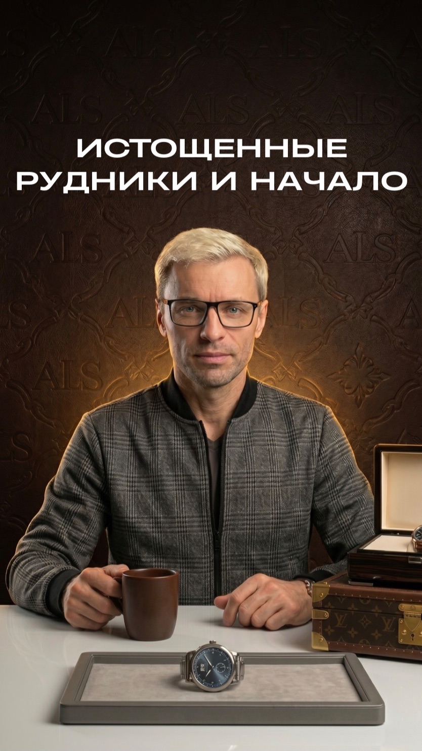 Интересные факты об A. Lange & Söhne. Часть 1