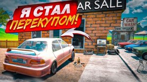 СТАЛ ПЕРЕКУПОМ. ПРОХОЖДЕНИЕ CAR FOR SALE