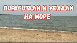 276🏡Хорошо жить рядом с морем/Лечимся морской водой