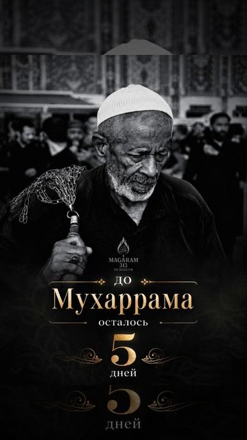 Имам ас-Садик (а) сказал:
«Дыхание скорбящего о притеснении, причинённом нам, — прославление Аллаха;