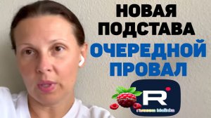 Big Big Family in the USA /Новая подстава/Очередной провал
