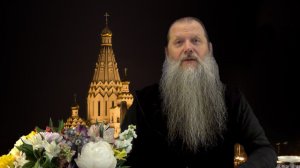 «День всех Святых». Тема вопр.: Будьте святы, яко Аз свят есмь. Конф. о.Артемия Владимирова. 060626.