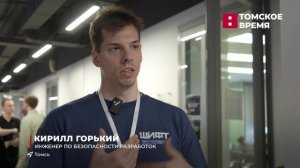 В Томске стартовал форум «Кибер V»