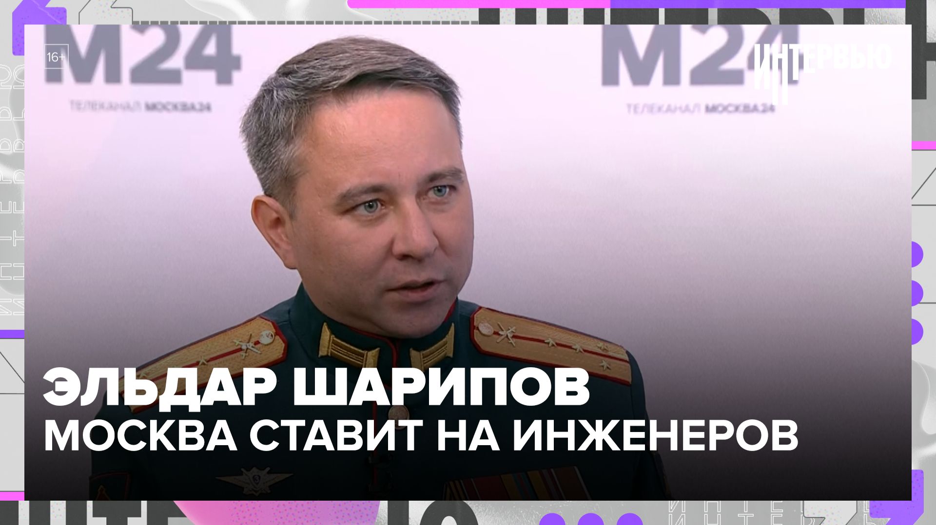 Эльдар Шарипов: как Москва развивает промышленность и инженерные кадры