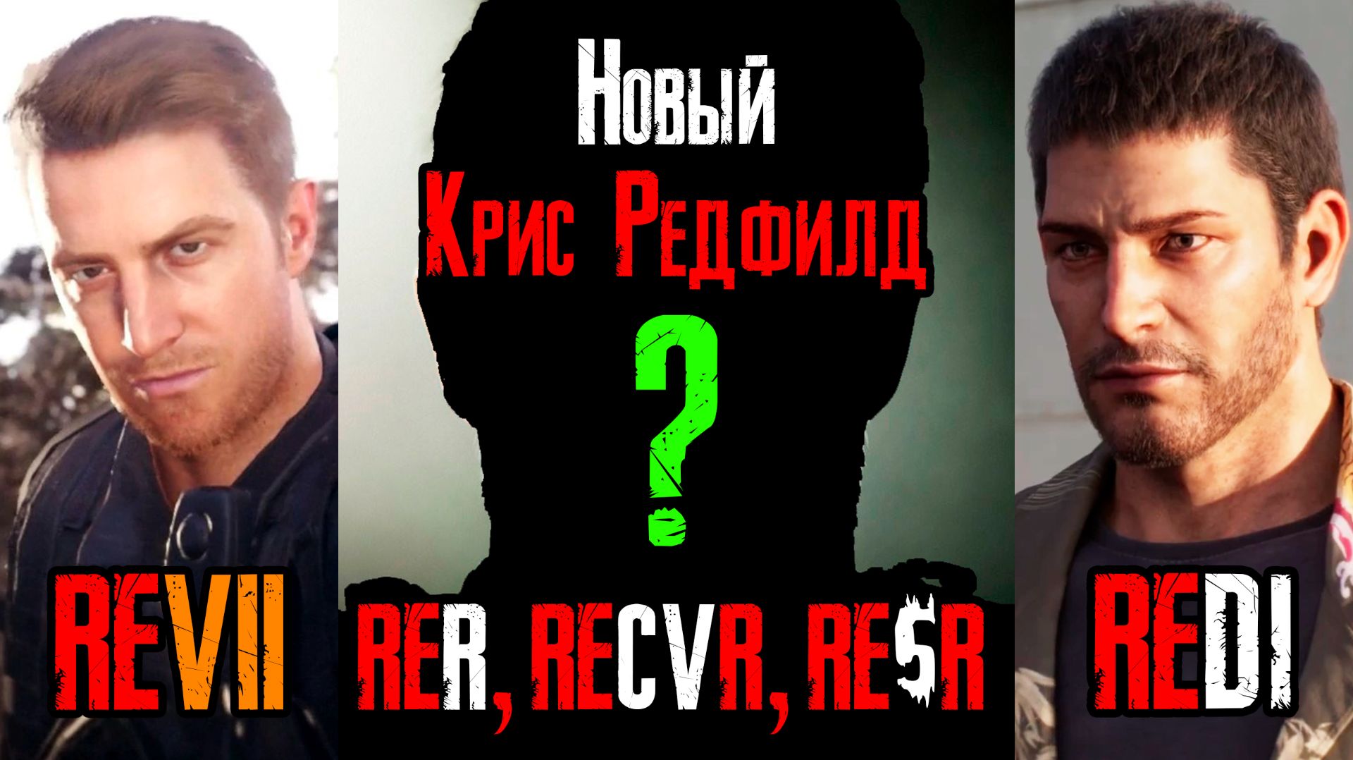 Как будет выглядеть Крис Редфилд в будущих ремейках Resident Evil?