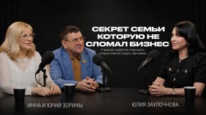 40 лет вместе. Ни дня в найме. Как они построили «ДЕНТАМЕД» | Инна и Юрий Зорины