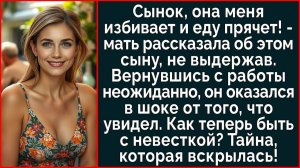 Истории из жизни| Сын, она меня бьет и еду прячет! — мать в слезах |Аудио рассказы|Жизненные истории