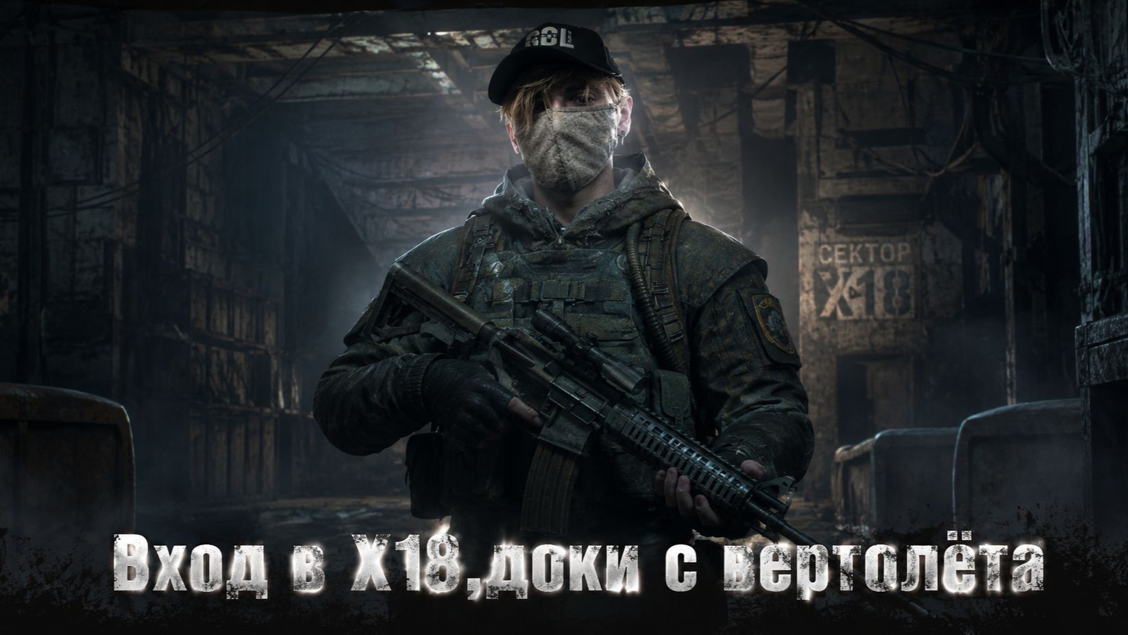 S.T.A.L.K.E.R.-NLC Improved➤Квесты➤Найти вход лабы х18,Доки с контейнер для борова с вертушки
