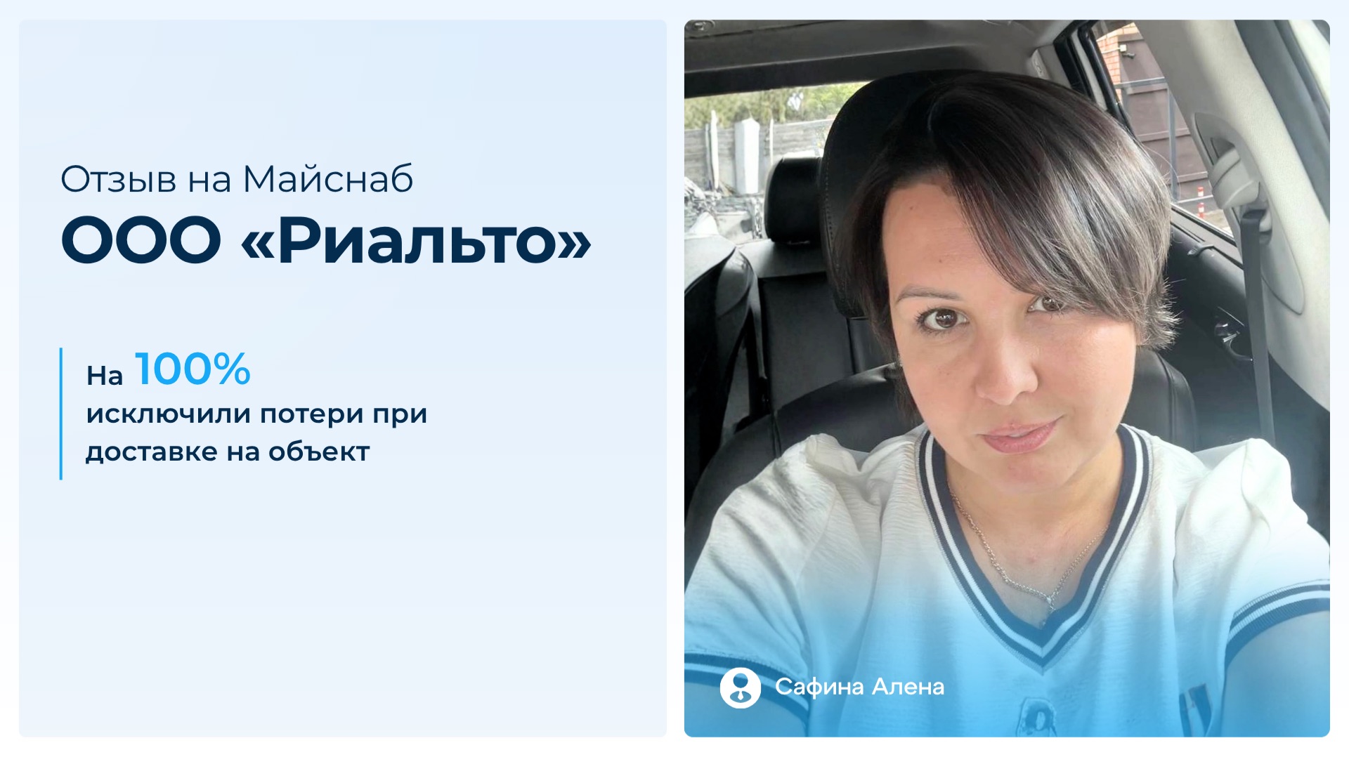 Майснаб. Отзыв ООО «Риальто»