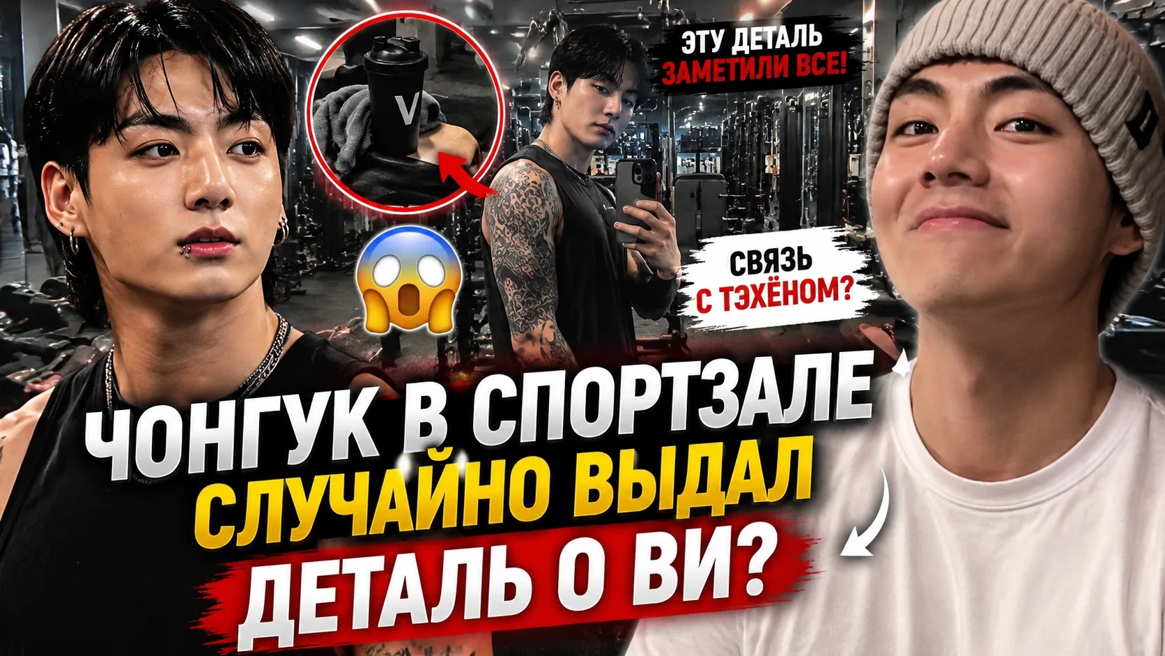 😱🔥 Видео Чонгука из спортзала раскрыло деталь о Ви? смотреть онлайн