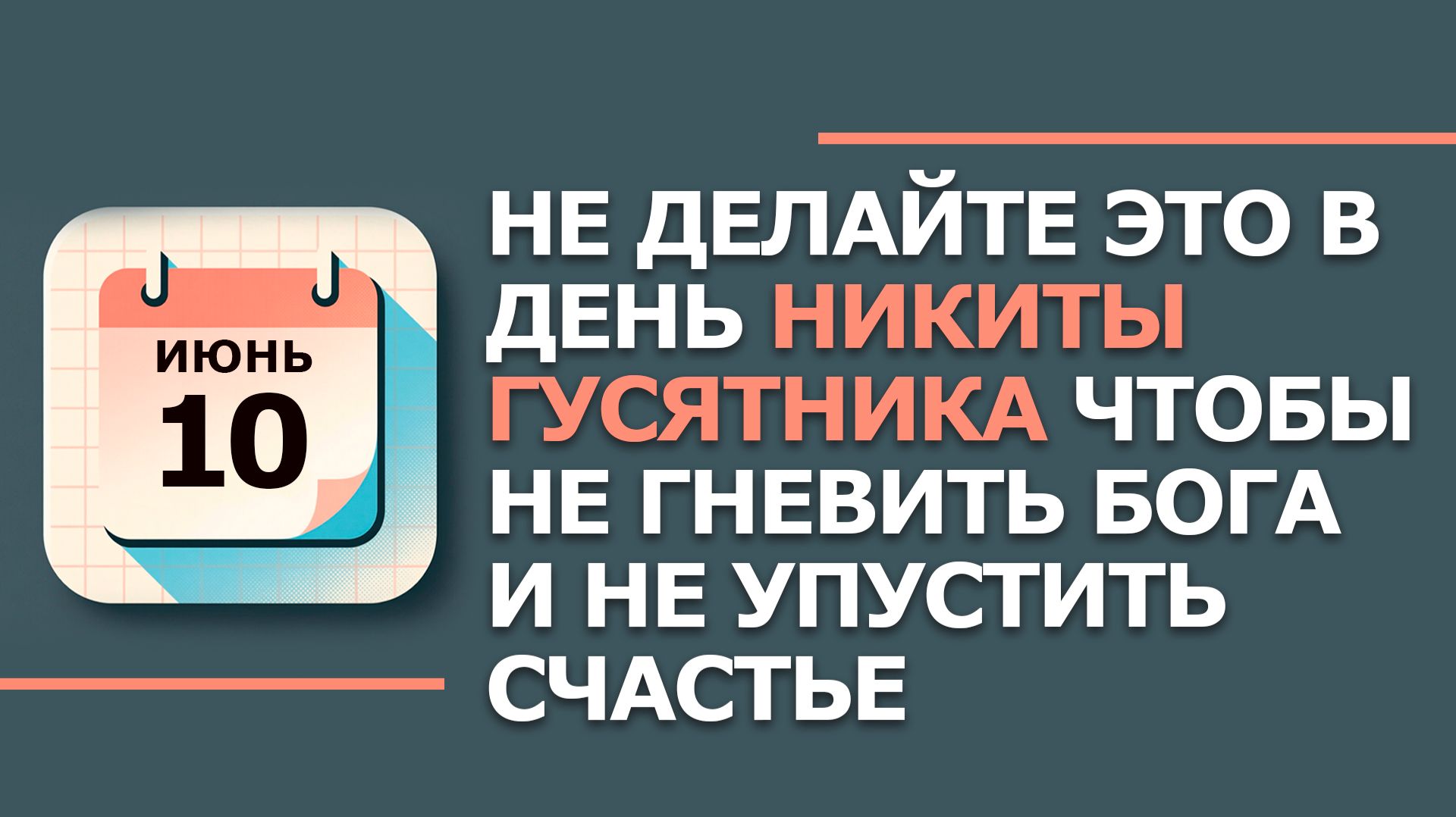 10 Июня - Народные приметы и традиции. Что нельзя сегодня делать чтобы не упустить счастье смотреть онлайн