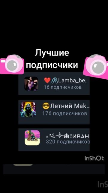 Лучшие подписчики! 2026)🥰 смотреть онлайн