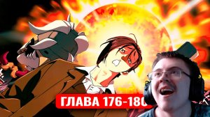 Система всемогущего дизайнера 176-180 главы манхва с озвучкой | Реакция
