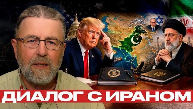 Пакистанский канал: о чём США говорят с Ираном? - Джонсон и Наполитано