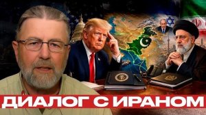 Пакистанский канал: о чём США говорят с Ираном? - Джонсон и Наполитано
