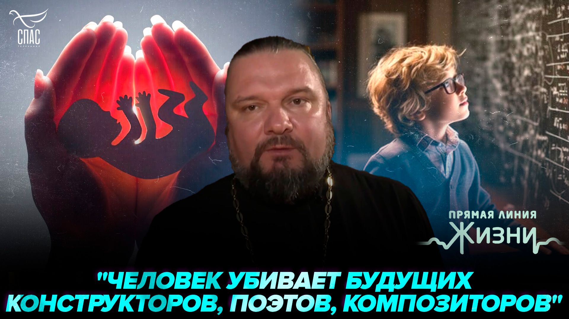 Как отец Андрей Коновалов спасал жизни детей и стал примером истинной христианской жертвенности? Прямая линия жизни