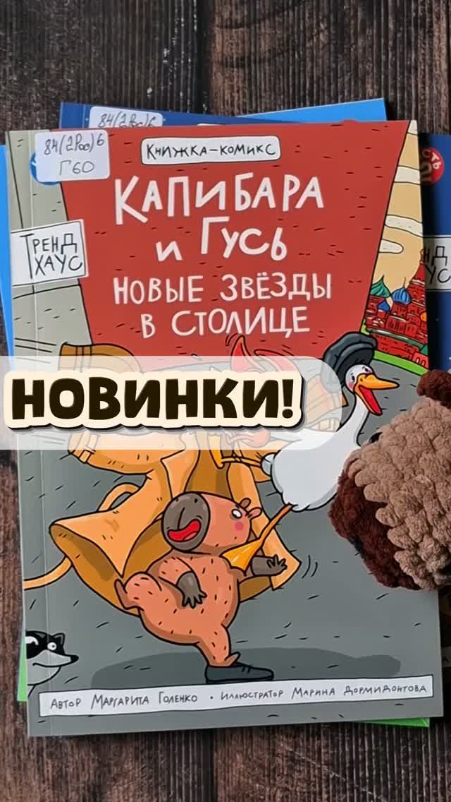 А у нас новиночки 📚✨ смотреть онлайн