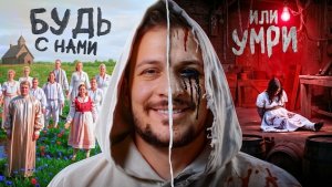 СЕКТА КОНЦА СВЕТА, В КОТОРОЙ ОТРУБАЛИ КОНЕЧНОСТИ / ЧЕРНЕЦ
