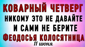 11 Июня Федосья Колосятница. Что нельзя делать 11 Июня. Народные традиции и приметы