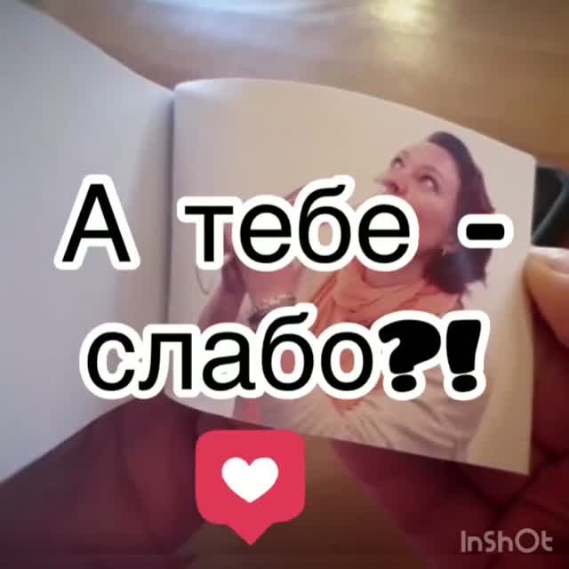 А тебе слабо?! смотреть онлайн