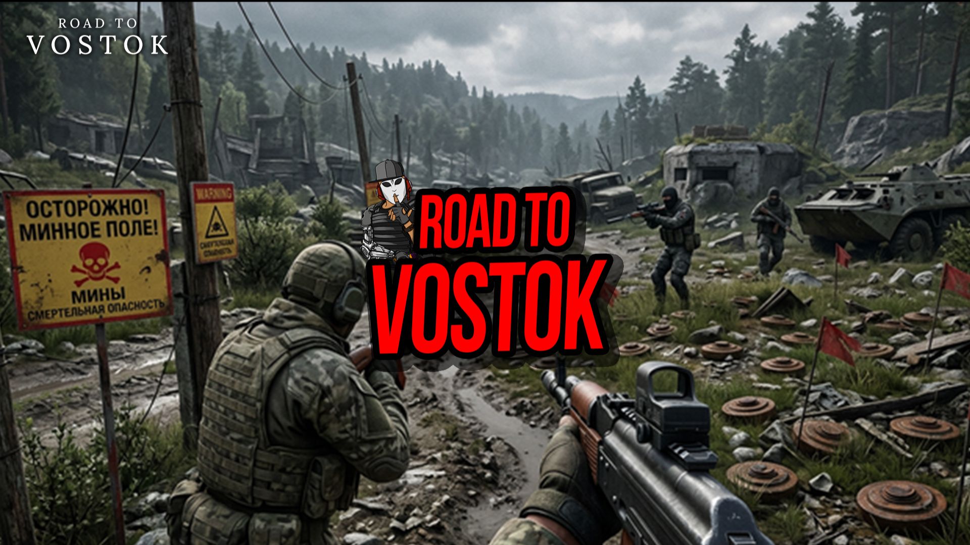 ДОШЕЛ ДО ВОСТОКА►ROAD TO VOSTOK