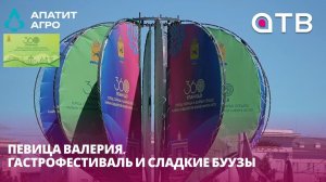 Певица Валерия, гастрофестиваль и сладкие буузы. Как Улан-Удэ отметит 360-летие?