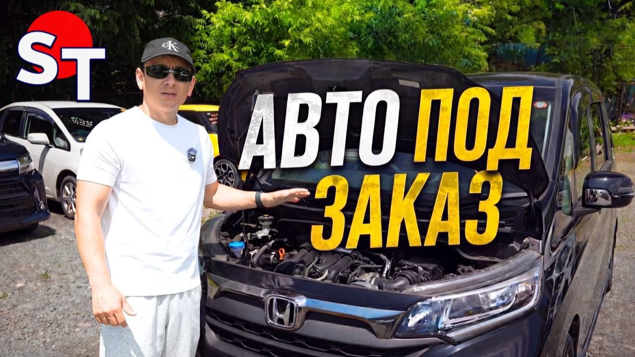 АВТО ИЗ ЯПОНИИ ПОД ЗАКАЗ 11 ИЮНЯ 2026 смотреть онлайн
