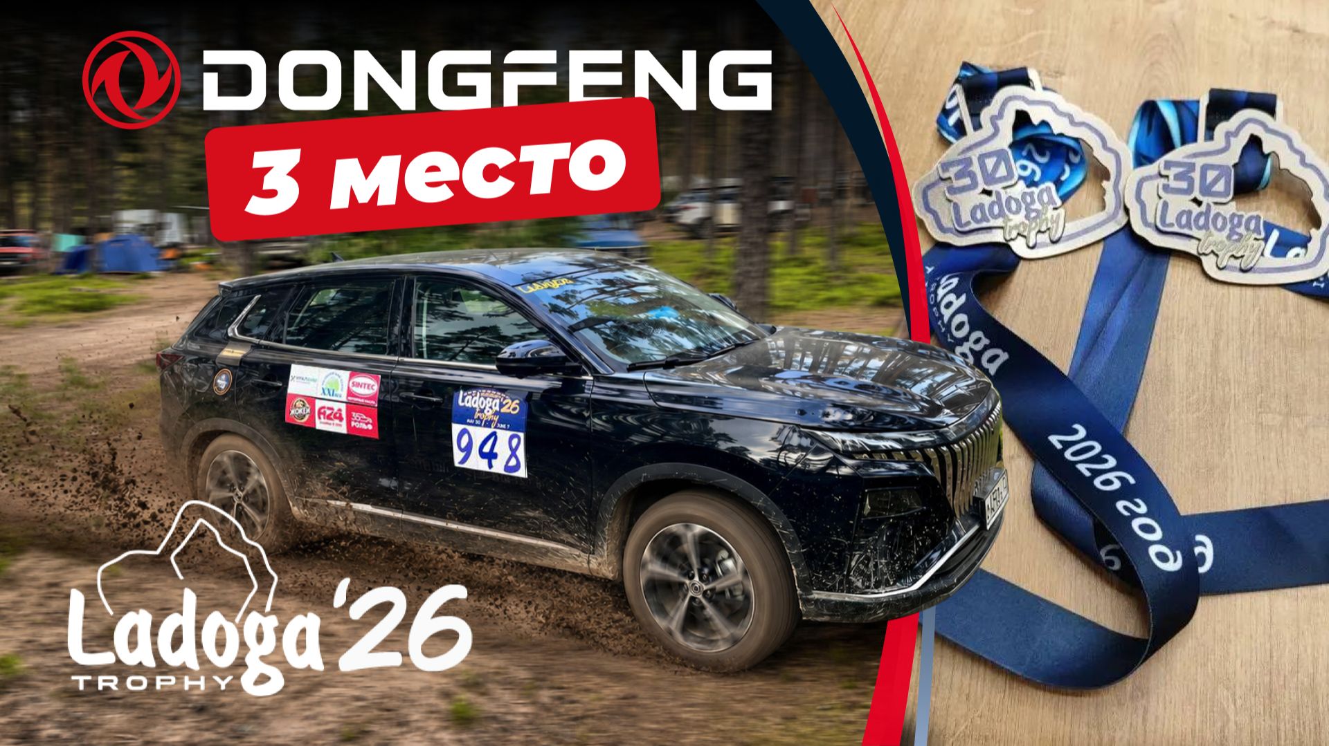 Dongfeng: 3-е место на «Ладоге 2.0» смотреть онлайн