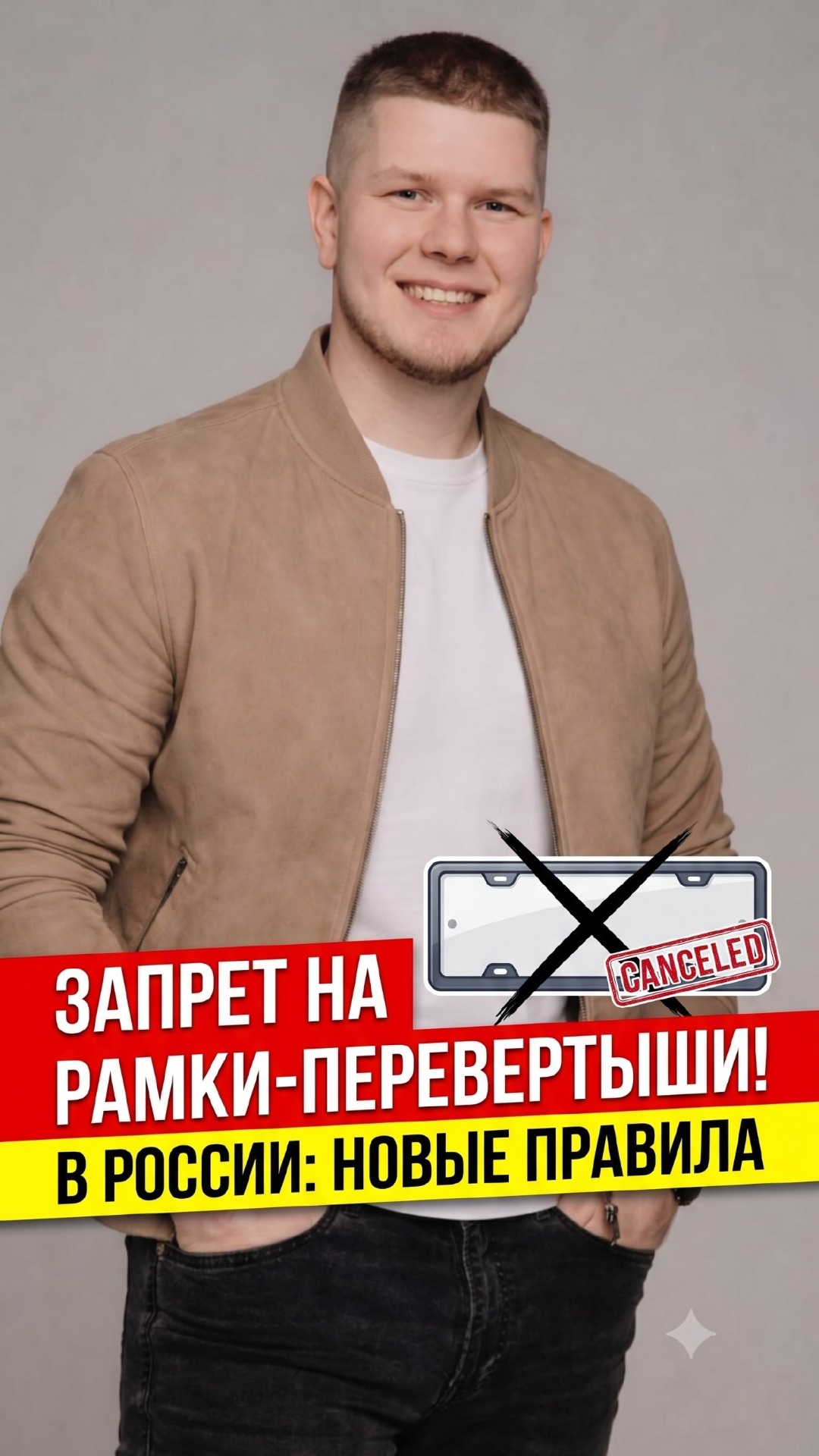 Запрет на продажу рамок-перевертышей для номеров в России