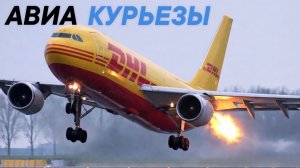 Подборка Авиа Происшествий