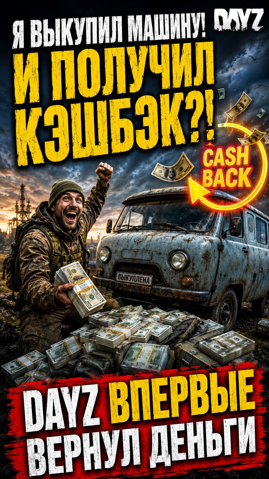 Я выкупил машину… и получил кэшбэк?