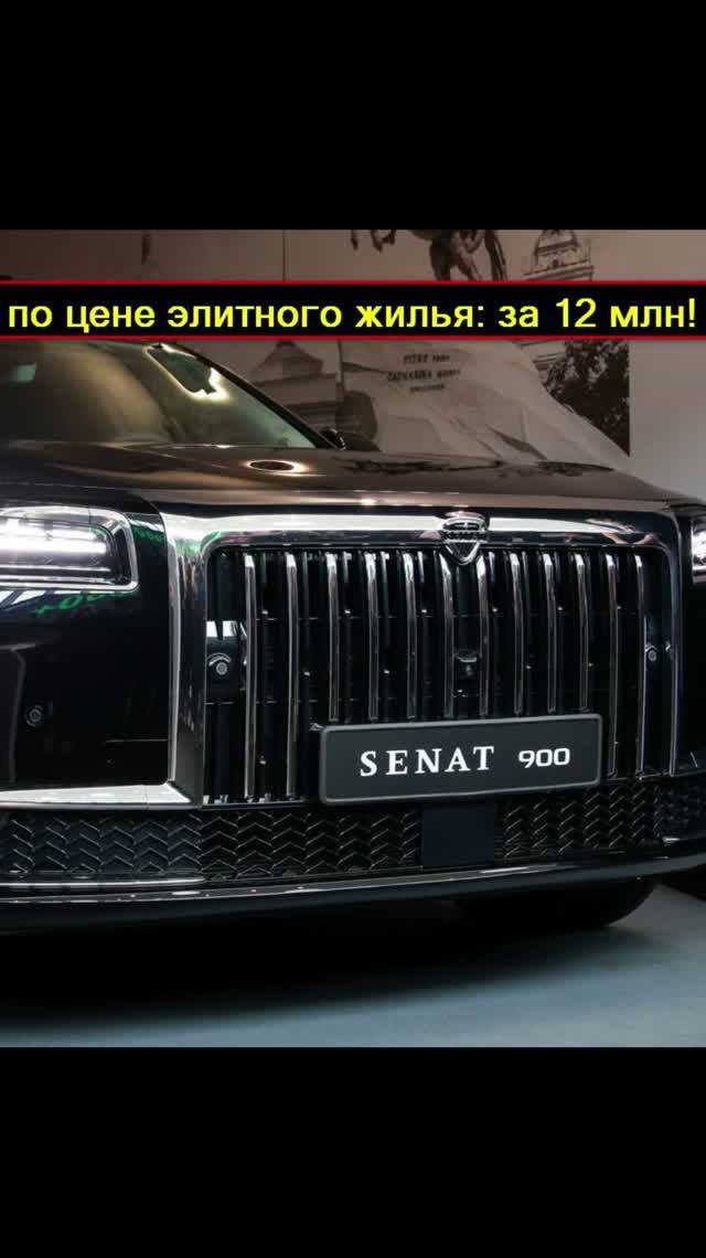 Роскошь на колёсах Senat 900