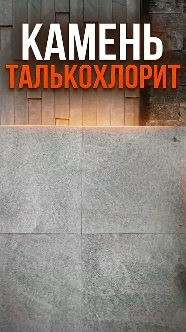 Талькохлорит для облицовки || Главный камень для мягкого пара