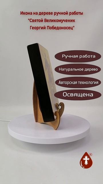 Святой Великомученик Георгий Победоносец, арт Иг004, 15x20x3 см