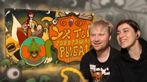 «УХ ТЫ, ГОВОРЯЩАЯ РЫБА!» REANIMATED COLLAB | РЕАКЦИЯ