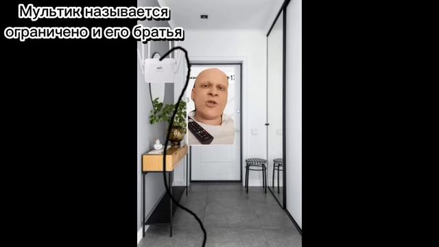 Мультик: ограничено и его братья смотреть онлайн