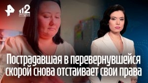 Пострадавшая в ДТП со скорой пытается добиться наказания для виновника в Уфе
