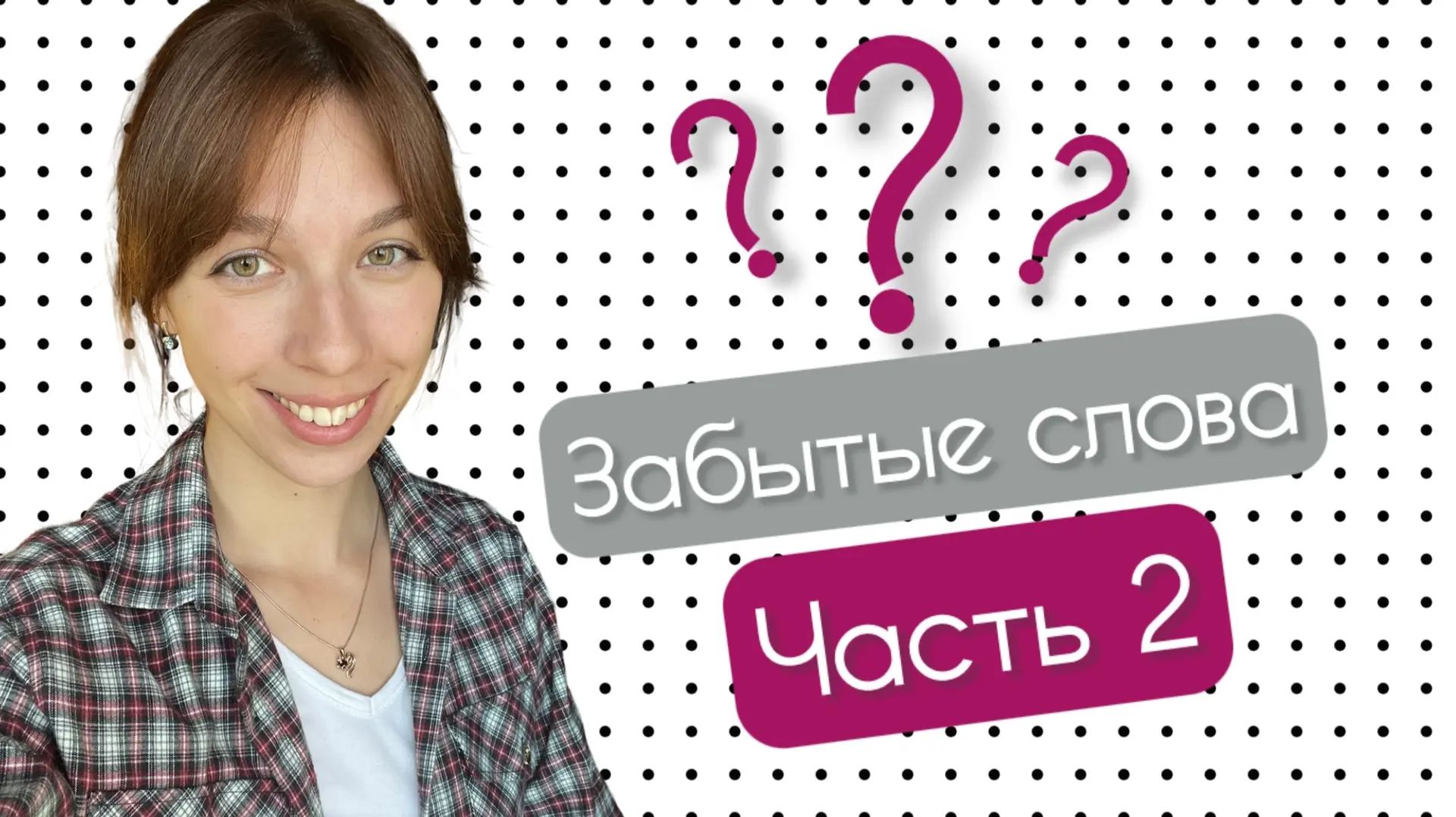 Забытые слова из русской классики (часть 2)