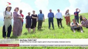 20 мин туристы бӕрц суазæг кодта Цӕгат Ирыстон майы улæфæн бонты