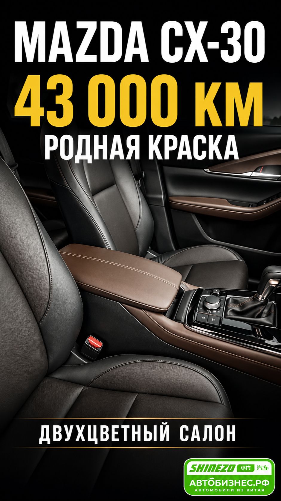 🔍 Mazda CX-30 2021 из Китая: 43 000 км и вся родная краска. Такое бывает редко