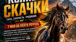 скачки килятль 2026 г