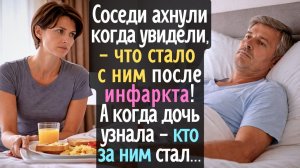 Соседи ахнули когда увидели, что стало с ним после инфаркта! А когда его дочь узнала - кто за ним...