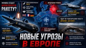 НОВЫЕ ТЕХНОЛОГИИ И УГРОЗЫ УКРАИНА, ЕВРОПА И НАПРЯЖЕННОСТЬ БЕЗОПАСНОСТИ В РЕГИОНЕ
