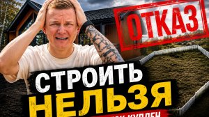 АФЕРА ГОДА. Как тебя обманут продавцы участков под строительство дома в Московской области