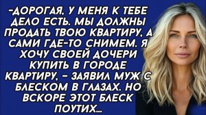 Истории из жизни|Мы должны продать твою квартиру|Аудиорассказы|Аудиокниги|Реальные истории