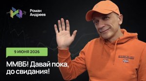 Падение ММВБ переходит границы. Что будет, если мы не развернемся отсюда?