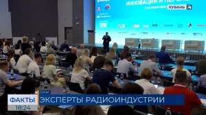 Конференцию «Локальное радио: инновации и перспективы» организовали в Сочи